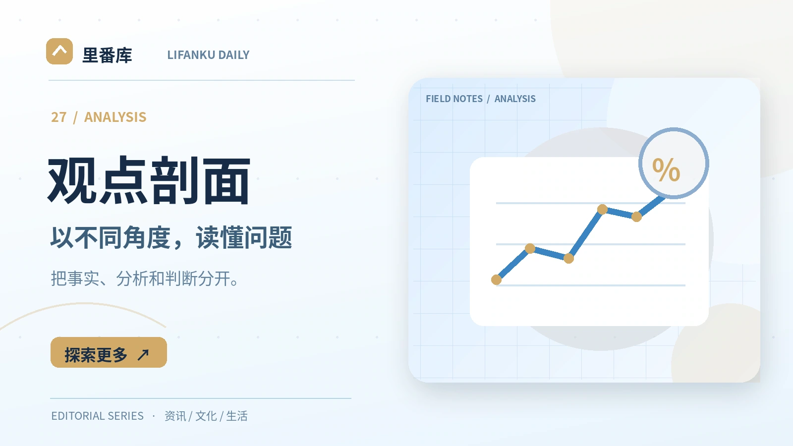 一个公共议题为什么需要多种分析框架
