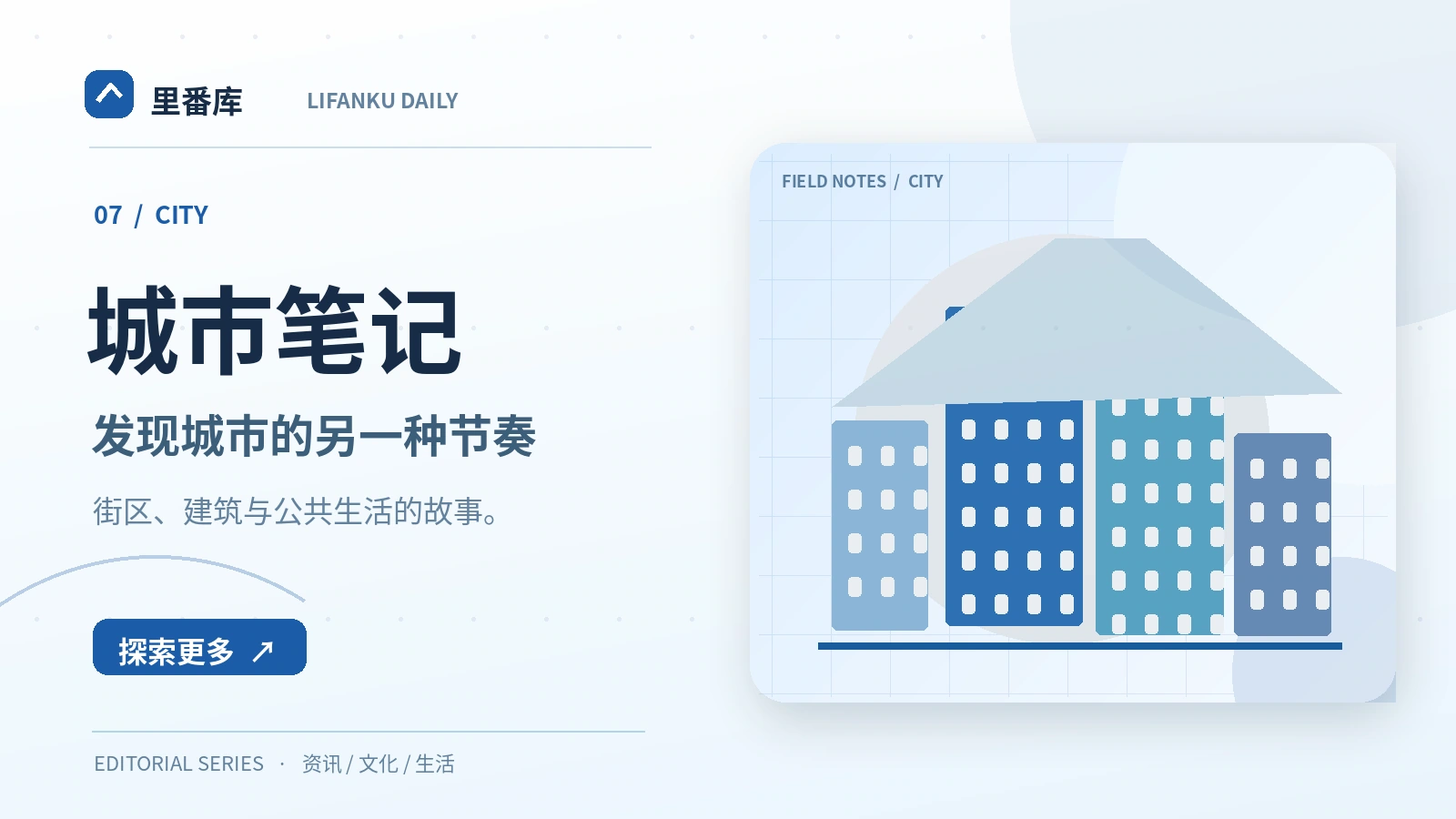 城市街区阅读:建筑与日常生活如何相互塑造