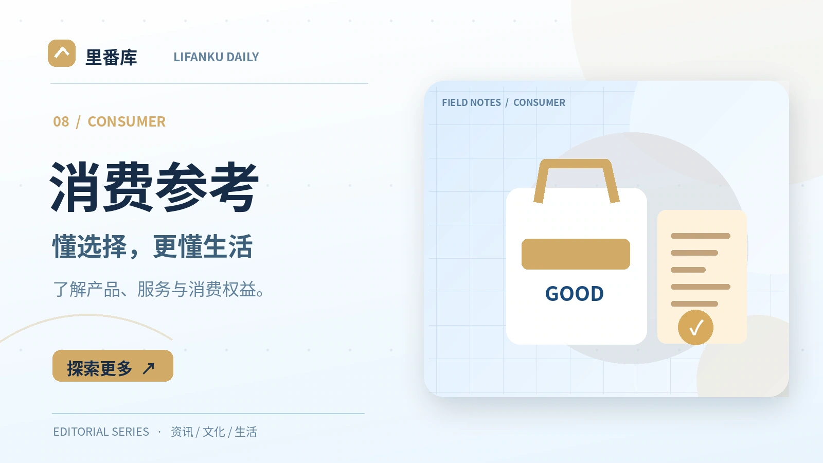 做消费决定前，如何读懂产品和服务条款