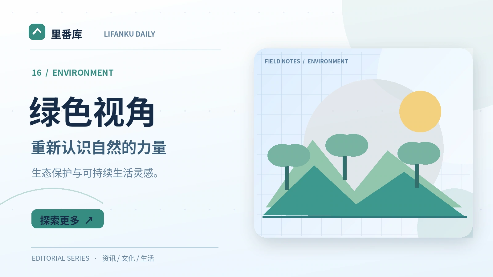 从生活用能理解节能与可持续选择