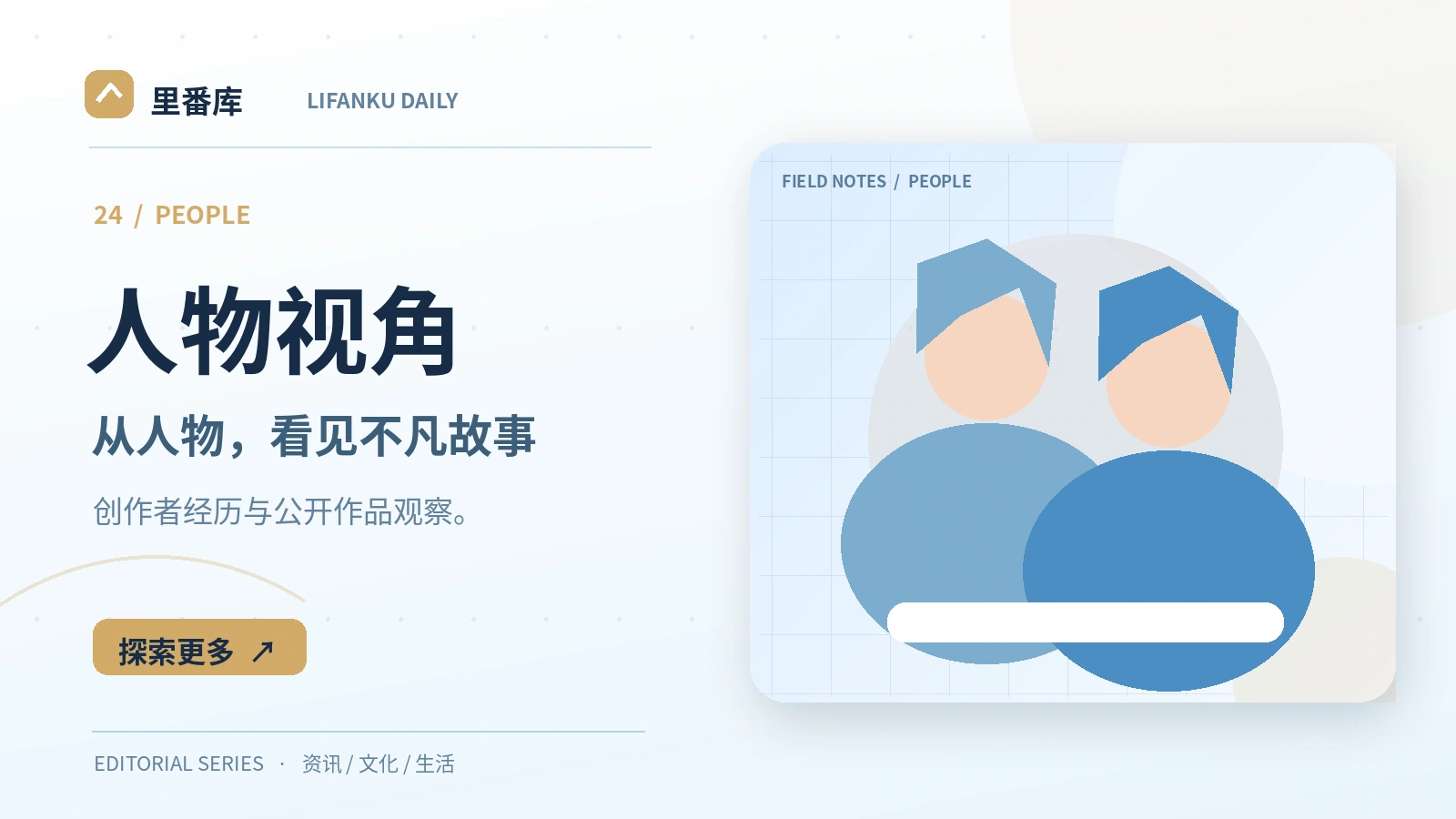 人物资料怎么写，才能尊重事实和本人