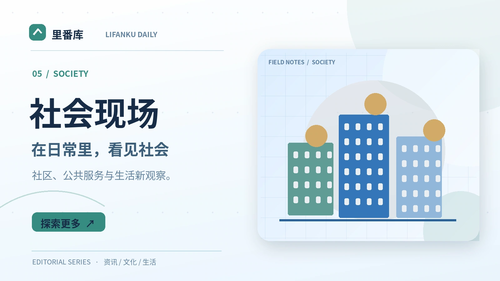 观察社区公共空间，从使用者需求开始