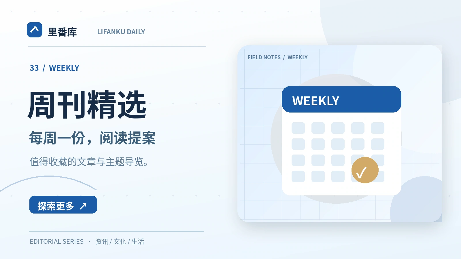 周刊精选实用阅读指南：来源、语境与判断